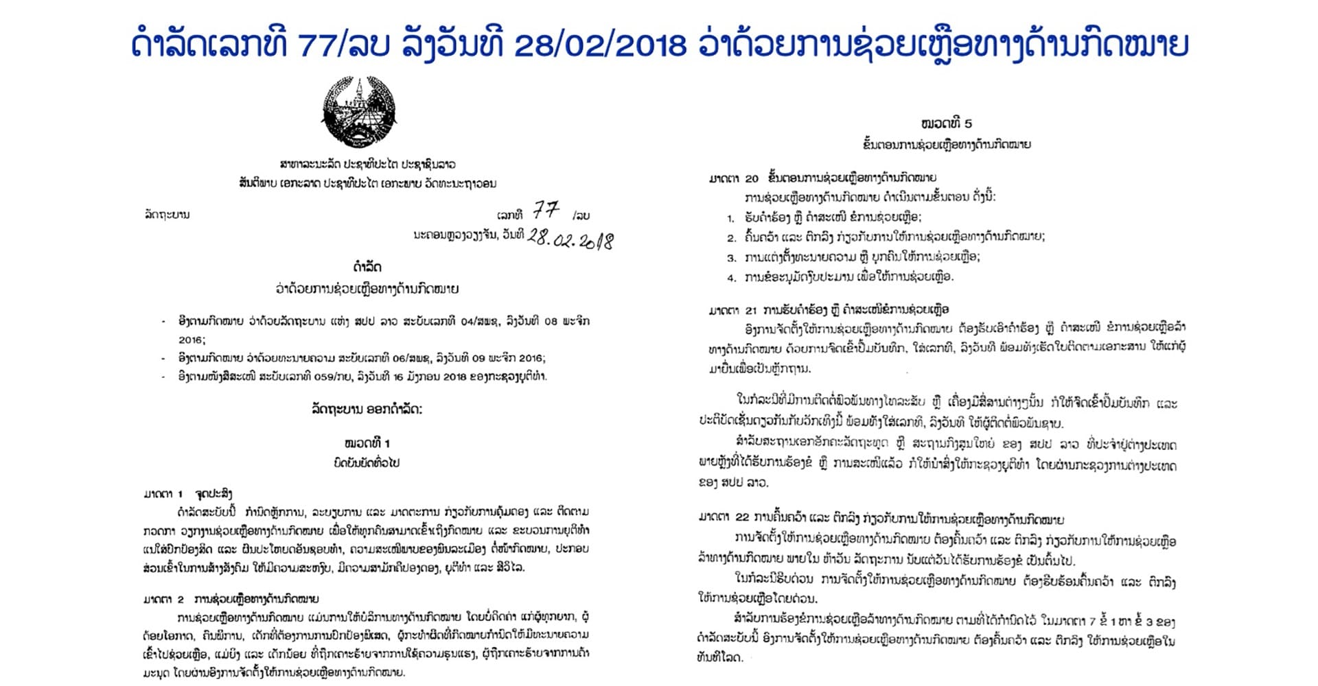 ນິຕິກໍາກ່ຽວຂ້ອງການຊ່ວຍເຫຼືອທາງດ້ານກົດໝາຍ