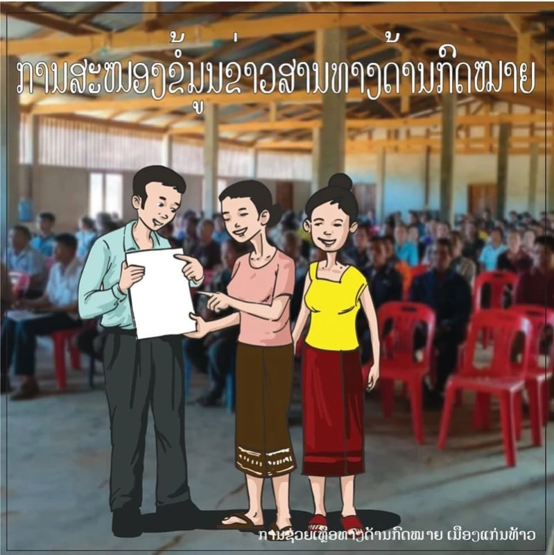 ການສະໜອງຂໍ້ມູນທາງດ້ານກົດໝາຍ