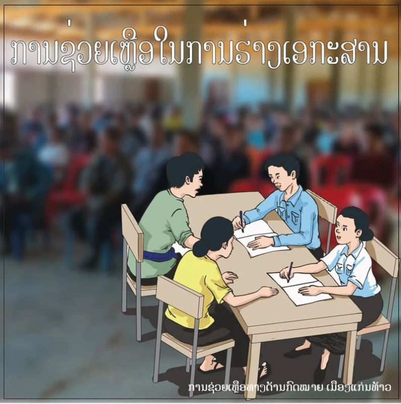 ການຊ່ວຍເຫຼືອໃນການຮ່າງເອກະສານ